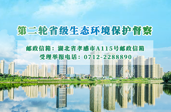 第二輪省級生態環境保護督察